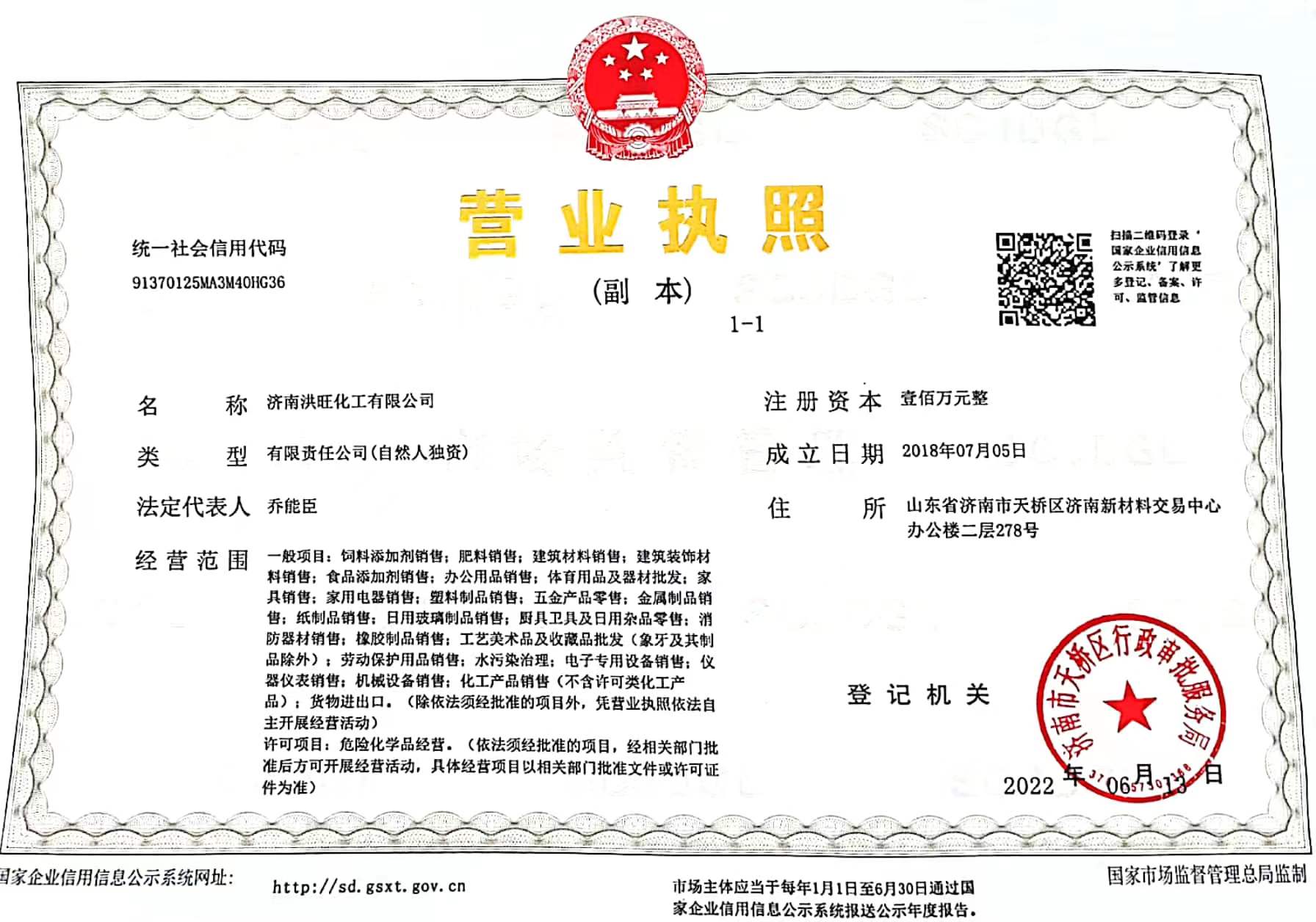 營業執照