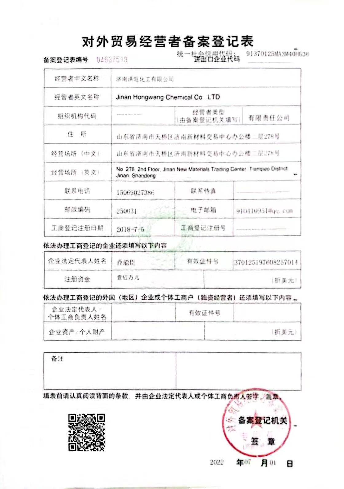 進出口貿易備案登記表
