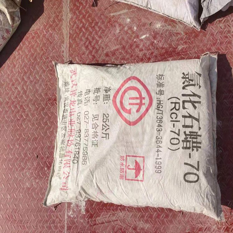 固體氯化石蠟70號