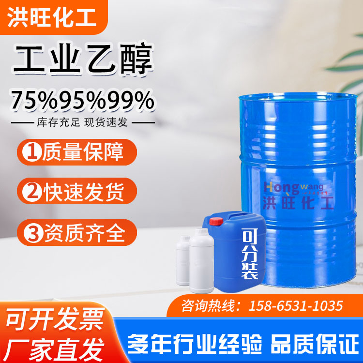 工業乙醇